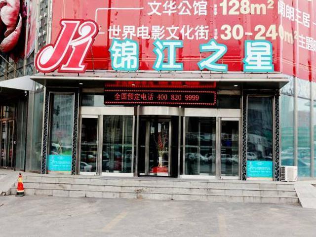 锦江之星长春红旗街酒店 外观 照片